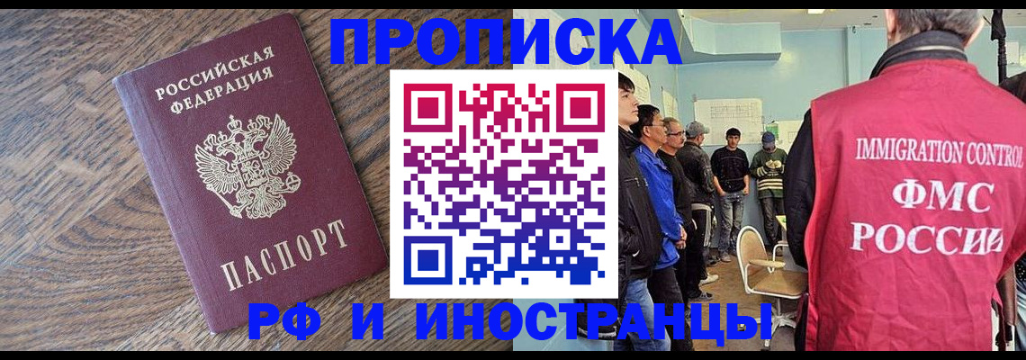 прописка штамп в Зернограде